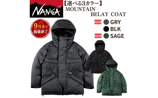
                  【9月30日受付終了】 NANGA ナンガ MOUNTAIN BELAY COAT nanga ダウンジャケット 極暖 マウンテンビレーコート アウター ダウン コート 上着 防寒 防水 防風 透湿 日本製 米原市 グースダウン アウトドア キャンプ 登山 高級
                