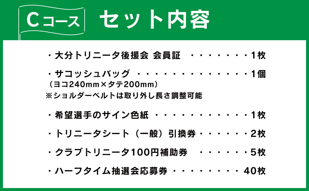 大分トリニータ 後援会 Cコース イベント チケット タオル 会員証 応募券 サイン色紙 サッカー