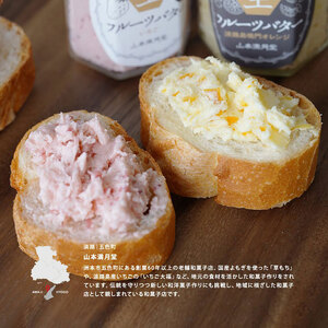 淡路島フルーツ生バター いちご・淡路島なるとオレンジ 2種セット 山本満月堂 兵庫県 洲本市 淡路島