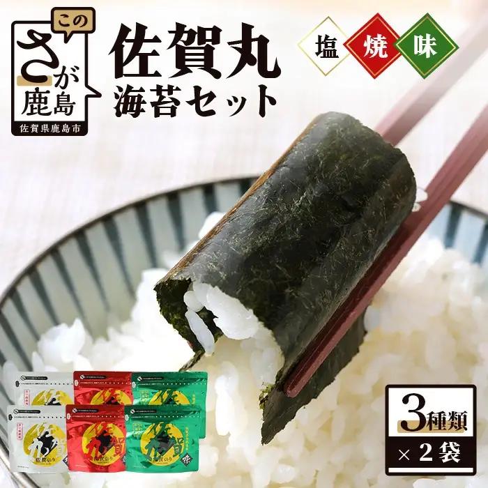  日本一の佐賀海苔「佐賀丸」６袋セット  B-9