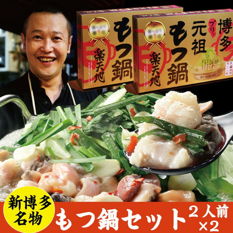 【ふるさと納税】もつ鍋 常温 2人用 2個セット 醤油味