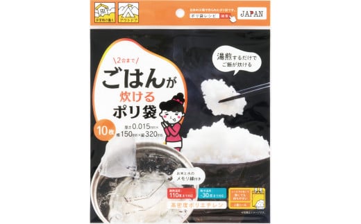 （ワタナベ工業）ごはんが炊けるポリ袋　10枚×50組500枚セット(R-15)015-042