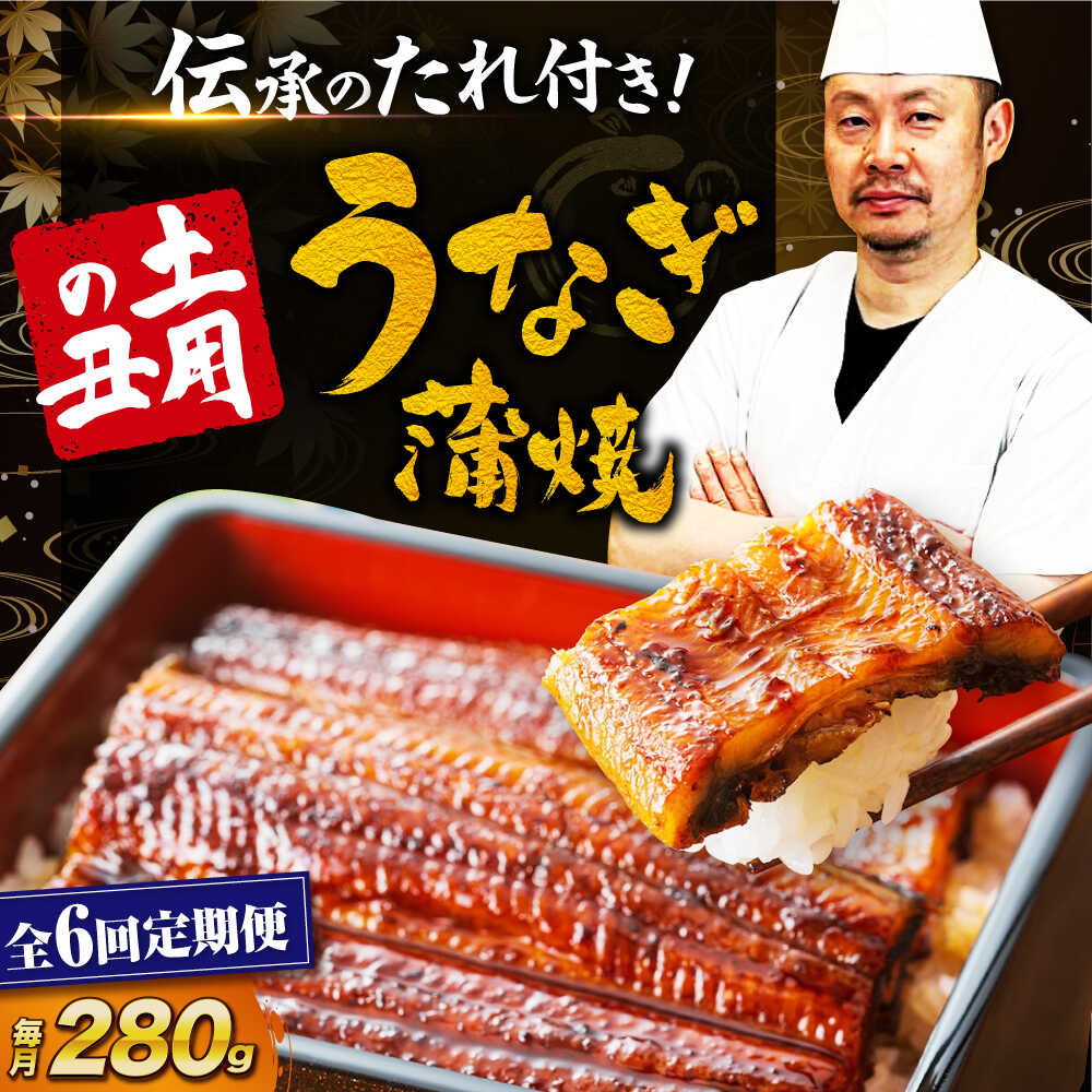 【ふるさと納税】うなぎ 蒲焼き 【全6回定期便】冷蔵 真空パック 2尾セット（2尾×1箱） 惣菜 愛媛県大洲市/有限会社 樽井旅館[AGAH018] うなぎ 国産 鰻 うな丼 鰻丼 うな重 鰻重 かば焼き 蒲焼 高級 丑の日 土用の丑の日 おすすめ 人気 お取り寄せ 送料無料 大洲市