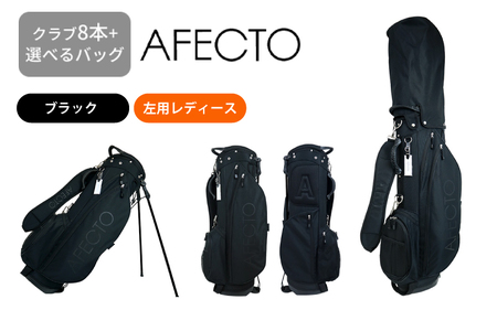 ( レディース 左打ち用 ブラック)AFECTO（アフェクト） CR-01 レディースゴルフクラブセット - シリーズ販売累計22,000セット以上突破！