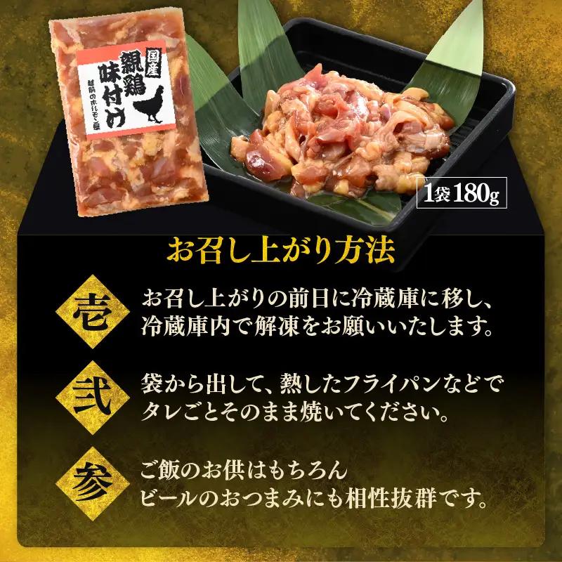 にんにく醤油味 国産 親鳥 180g×15袋（計2.7kg）／ 味付け肉 鶏肉 小分け 焼肉 バーベキュー 冷凍 福井のソウルフード 人気 アウトドア やみつき [aw001-a015]