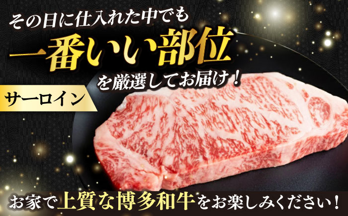 【全6回定期便】【溢れる肉汁と濃厚な旨味】博多和牛サーロイン1kg（250g×4枚）《築上町》【株式会社MEAT PLUS】 [ABBP052]