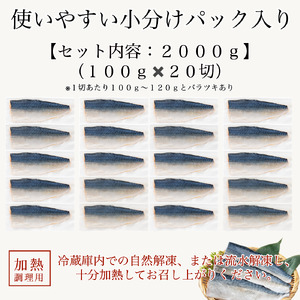 国産鯖の切り身(甘塩)　20切 020023