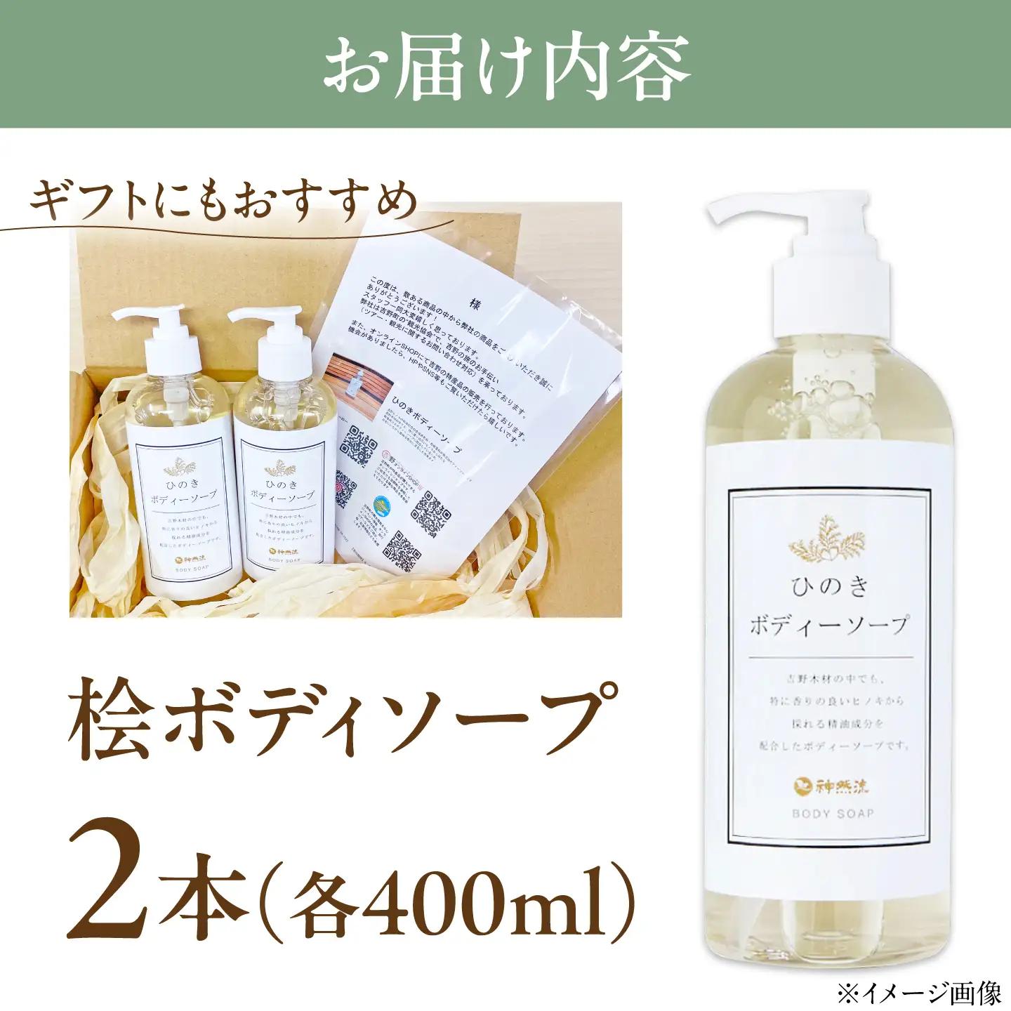 石けん 桧ボディソープ 2本 [BRBC037]
