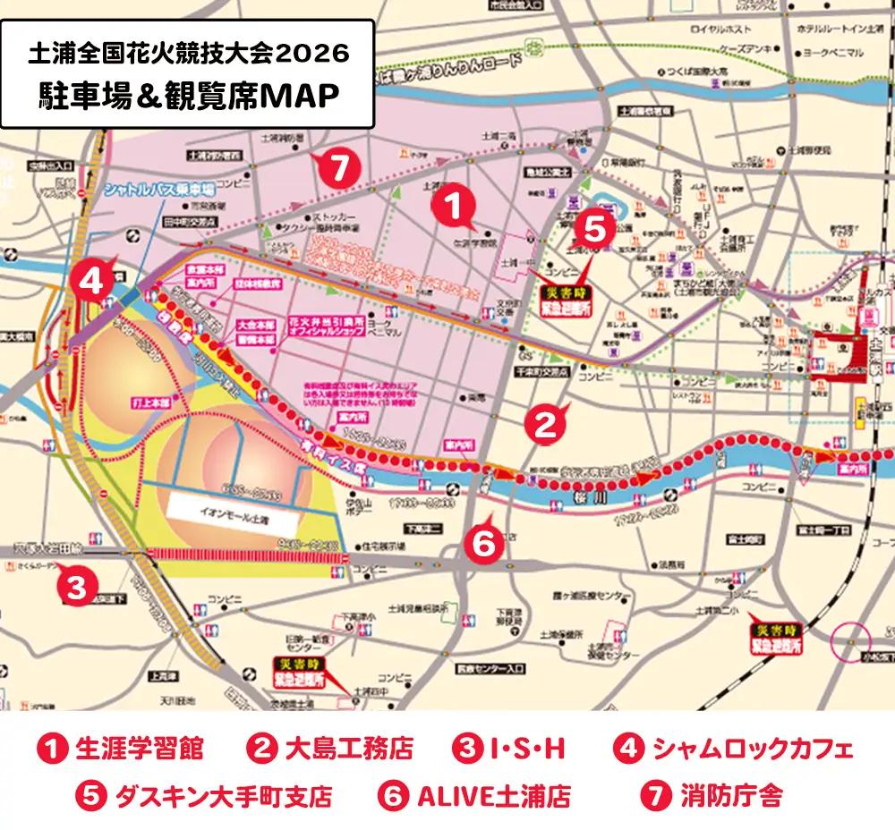 会場付近まで徒歩約10分！令和8年11月7日（土）開催「第95回土浦全国花火競技大会」当日駐車場利用券（Ｉ・S・H駐車場）