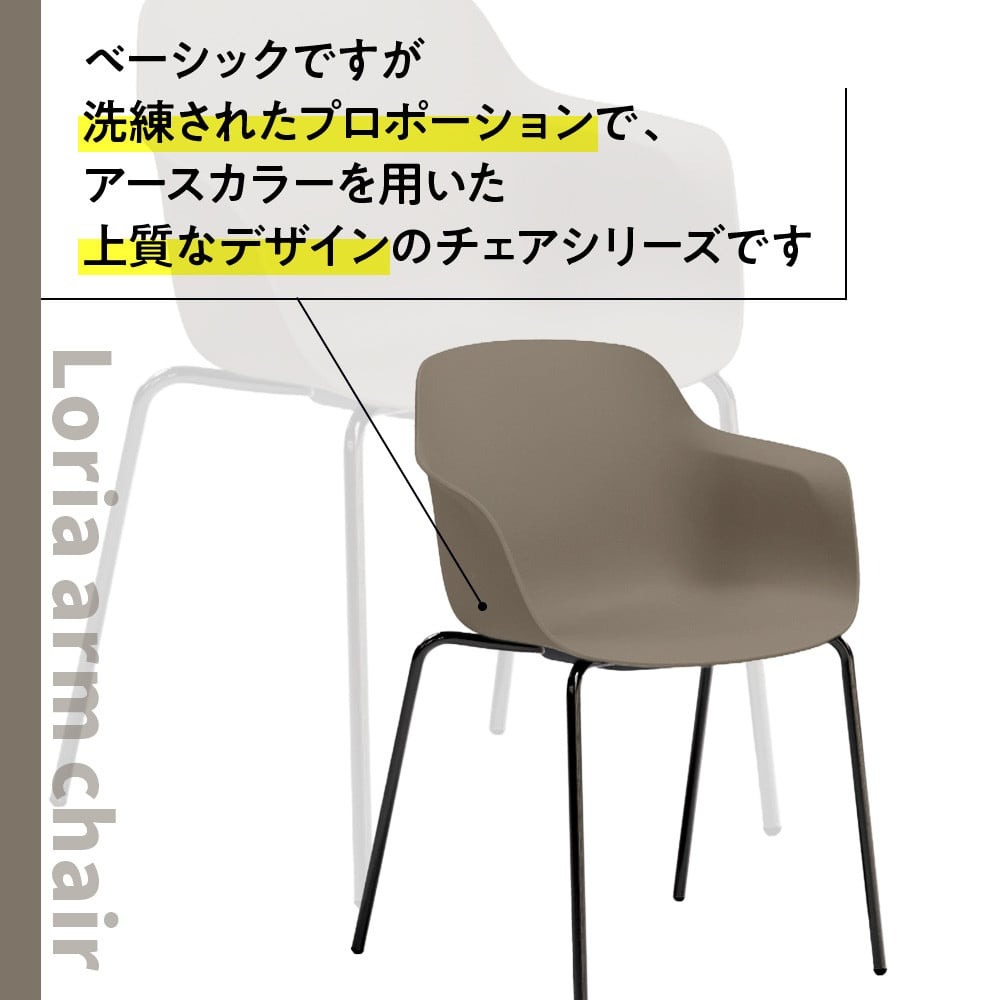 椅子 おしゃれ ロリア アームチェア ウォームグレー 金物脚 P3023-1WJ [アダル 福岡県 宇美町 um40azo830057] いす イス オシャレ ベンチ 家具 インテリア グレー