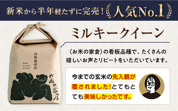 【全12回定期便】自然栽培 ミルキークイーン 2kg 玄米 ×12回　米 定期便 玄米  2kg