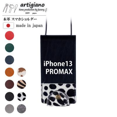 ふるさと納税 和泉市 【本革 スマホショルダー】ダルメシアン iPhone13PROMAX 手帳型【apo-22hh】