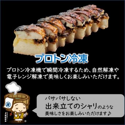 ふるさと納税 あわら市 越前名物『焼き鯖寿司』1本 8貫入 |  | 02