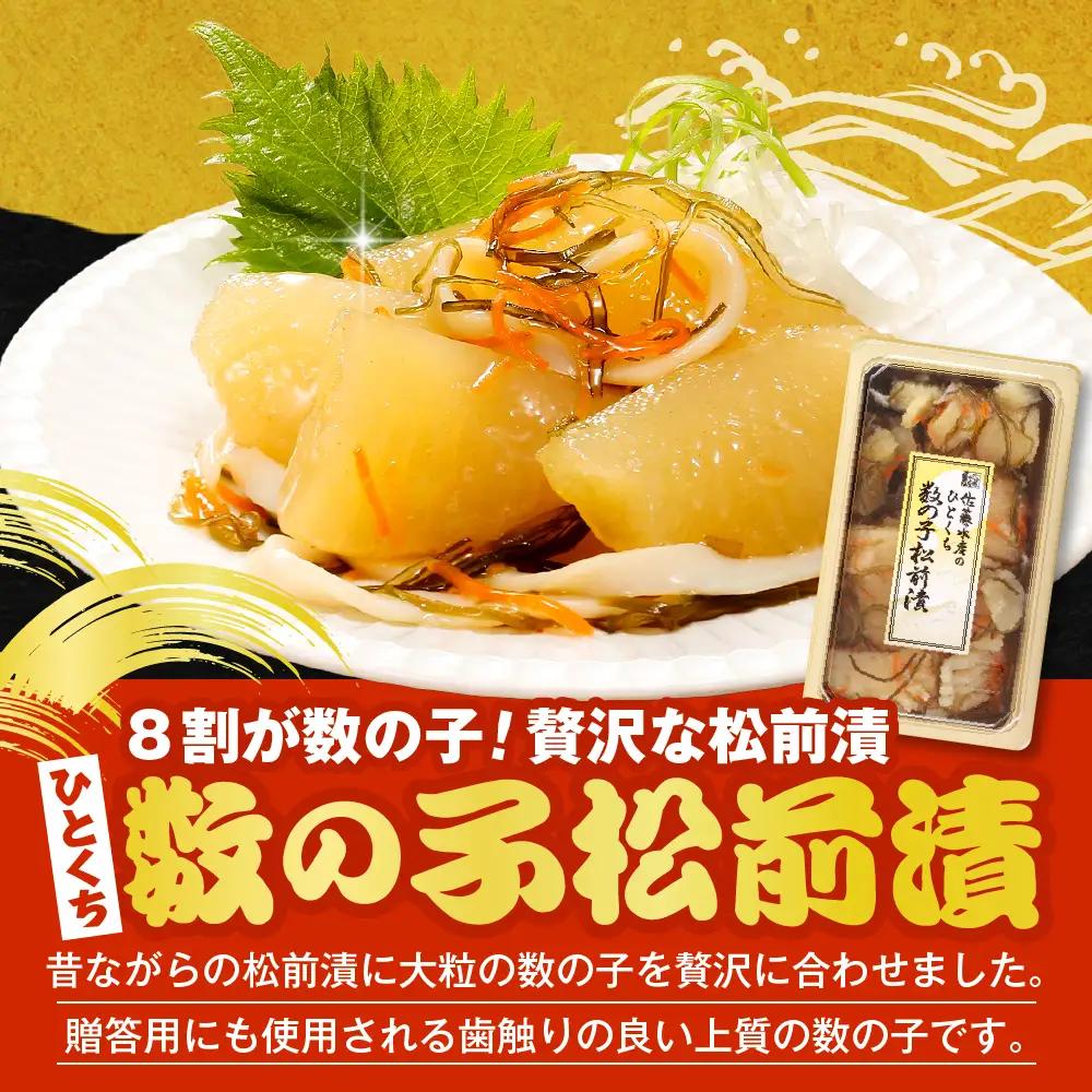 佐藤水産 手まり筋子120g×2個＆ひとくち数の子松前120g×1個
