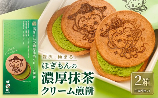 ほぎもんの濃厚抹茶クリーム煎餅（2箱セット） ハツシモ 米粉 こめ粉 コメ粉 グルテンフリー せんべい ほぎもん ギフト 手土産 贈り物 箱菓子 岐阜県 坂祝町 さかほぎ F6M-405