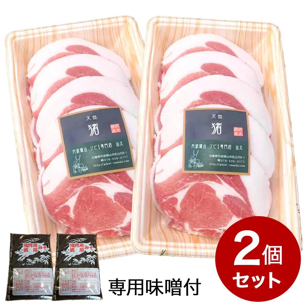 【2026年11月より順次発送】猟師直送 天然猪 牡丹鍋スライス 1kg(500gx2個・お味噌2個） ぼたん鍋 猪肉 YMD002-2608