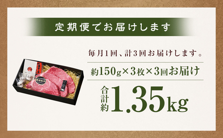 【全3回定期便】【A5ランク 最高級希少部位】長崎和牛 ヒレステーキ 約150g×3枚 国産 和牛 牛肉 お肉 肉