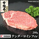 【ふるさと納税】常陸牛 テンダーロイン（ フィレ ） 200g ( 茨城県共通返礼品 ) 和牛 国産 お肉 肉 ヒレ ヘレ ブランド牛 霜降り 霜降 牛肉 ヒレ肉 ギフト 贈り物 お祝い 贈答 200グラム