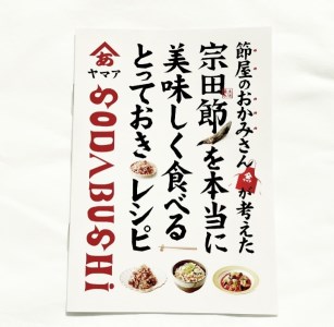 宗田節の だし＆調味料 6点 詰め合わせ ギフトセット【R00473】