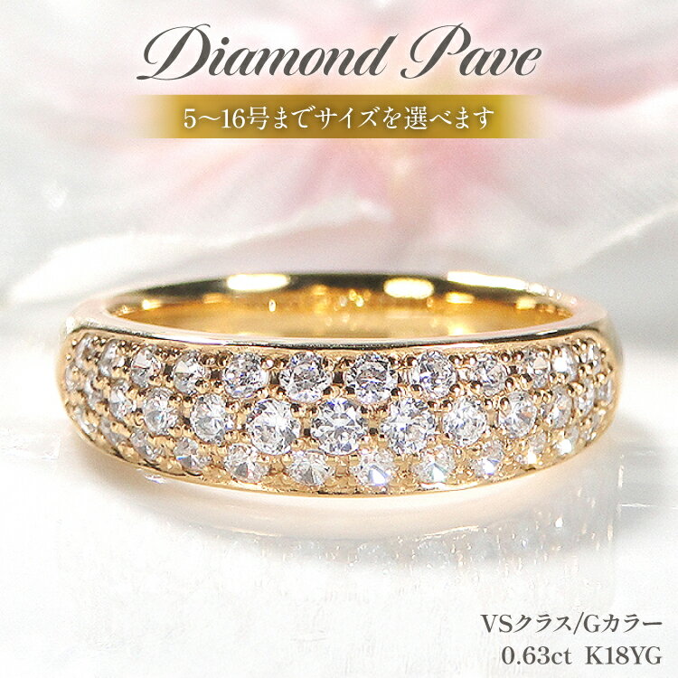 【ふるさと納税】 指輪 K18YG イエローゴールド ダイヤモンド 0.63ct 5〜16号 パヴェ レディース 幅広 甲丸リング【f157-k18yg】 [株式会社オーダーメイドジュエリーメイ 山梨県 韮崎市 20742940] リング アクセサリー ジュエリー アクセ