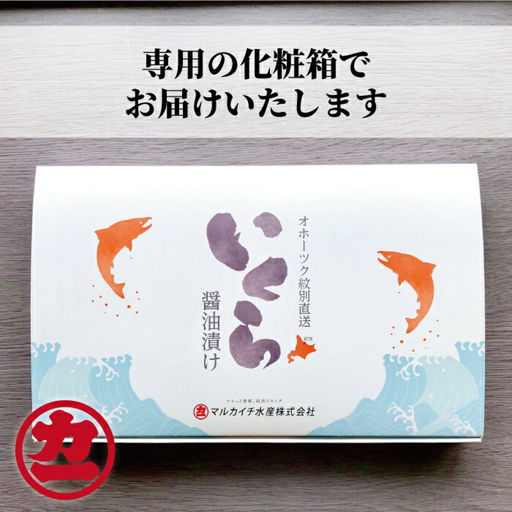 22-122 【お中元】鱒いくら醤油漬け200g×3パック 合計600g