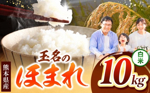 R7年産  玉名のほまれ 内容量 10kg | お米 精米 白米 毎日食卓米 農家 お米 ブレンド米 お米 家庭用 送料無料 お米 熊本 くまもと お米  熊本県  国産 KOKUSAN 国産米 熊本県 玉名市