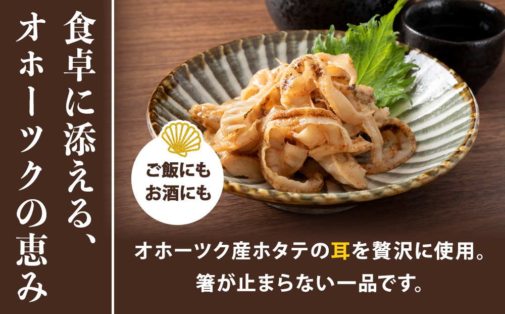 ☆ホタテひもキムチ 100g×2