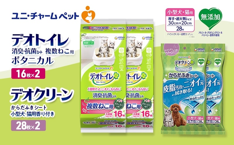 
                  デオトイレ 複数ねこ用 消臭・抗菌 シート ボタニカル 16枚×2 デオクリーン からだふきシート 小型犬・猫用 香り付き 28枚×2 ペットシーツ ペットシート トイレ 猫 猫用トイレ ペット 清潔 ユニ・チャーム 愛猫用 ペット用品
                