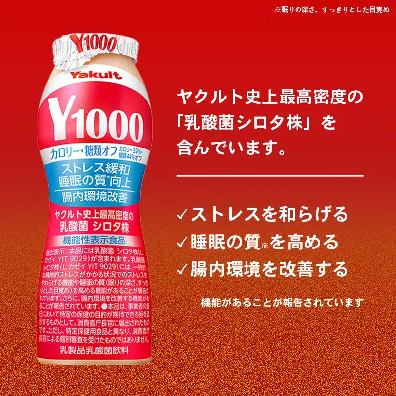 ヤクルト「Ｙ１０００糖質オフ」 18本セット（6本入り×3パック）全国配送可能 
