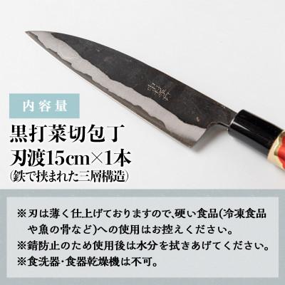 ふるさと納税 都城市 【職人の手打ち包丁】1本(黒打 刃渡15cm) |  | 01