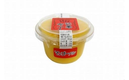 
             マンゴープリン 8個 マンゴー味 プリン デザート クリーミー スイーツ ギフト プレゼント 中華 点心 お菓子 濃厚 フルーツ トロピカル 果物 おやつ 甘味 冷たい 夏 手土産 パーティー 誕生日 贈り物 お取り寄せ 特産品 名物 三島市 静岡県
          