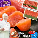 ふるさと納税 海鮮 たらこ 明太子 【1kg】（クラウドファンディング対象）