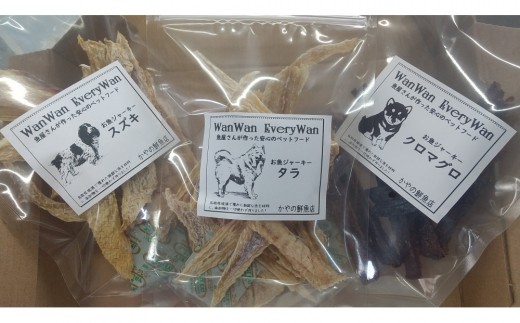 
                  魚屋さんが作った安心のペットフード(定番ジャーキー・3種×各1P)
                