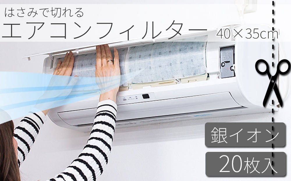 
銀イオン エアコンフィルター 20枚入り BYT1008555
