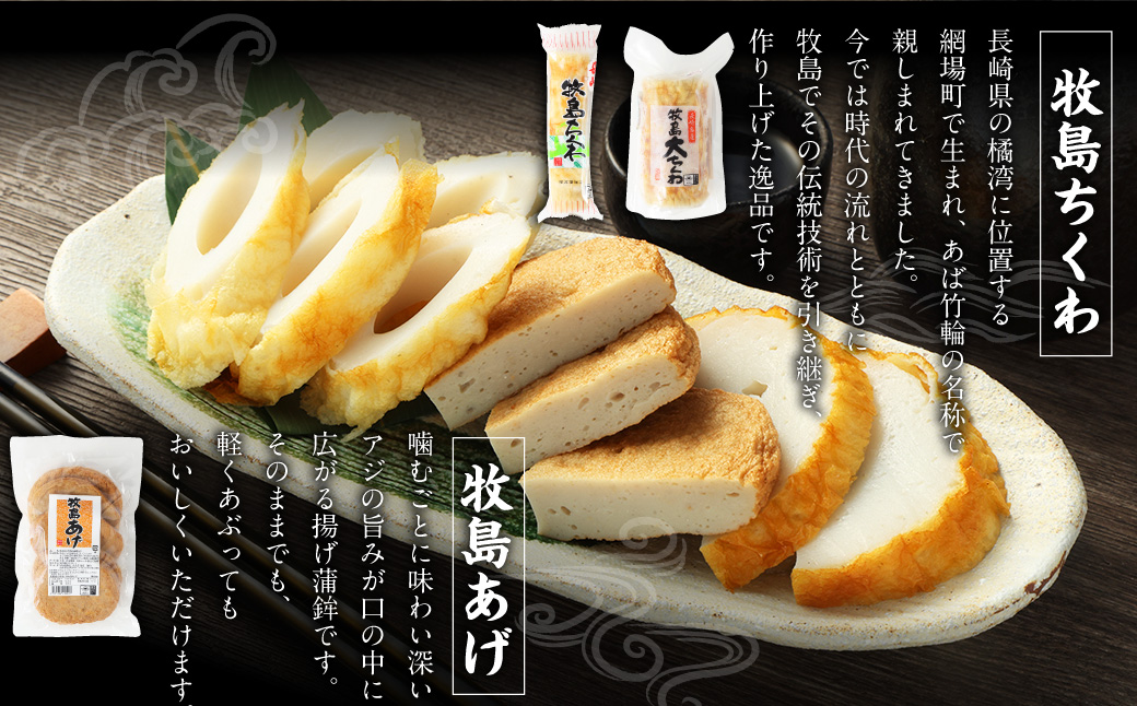 【超特大ちくわ付】牧島名物手作りかんぼこセット