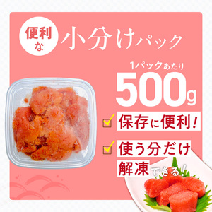 無着色辛子明太子　切子　500g×3個（1,500g）_無着色 辛子明太子 切子 1500g 訳あり 明太子 切れ子 アツアツご飯 相性抜群 プチプチ はじける 老舗 明太子メーカー 秘伝 調味液 酒