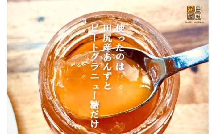 完熟あんずをたっぷり使った贅沢なジャム 杏 アプリコット 果物 フルーツ あんず