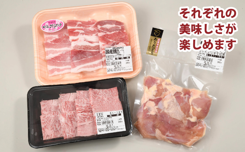佐賀焼肉セット(牛・鳥・豚) 750g【佐賀県 ブランド肉 佐賀産和牛 肩ロース 柔らかい 霜降り 旨味 ありたどり もも肉 たんぱく質 ビタミンA ビタミンB2 肥前さくらポーク バラ 甘み 豚肉】