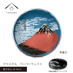 紀州漆器 文鎮 ペーパーウェイト ガラス 北斎 赤富士 蒔絵 食器 国産 父の日 プレゼント ギフト インバウンド 日本酒 お土産 富士山 ［YG426］