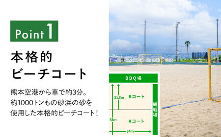 エボレパーク 2面1時間利用 利用券 ビーチスポーツ ビーチバレー ビーチサッカー スクール ダイエット 運動 レクリエーション イベント フェス 菊陽町 熊本【エボレジャパン株式会社】[BHBC01