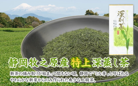 038-4　摘みたて！特上深蒸し茶100ｇ×3本　包装袋セット お茶のミズイ園