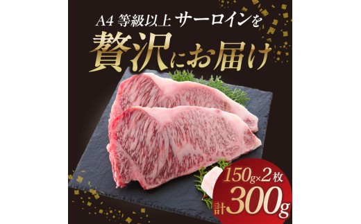 山形牛サーロインステーキ 150gｘ2  【肉の小林】