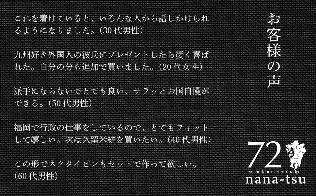nana-tsu 小倉織 ピンバッチ ※4色から選べる