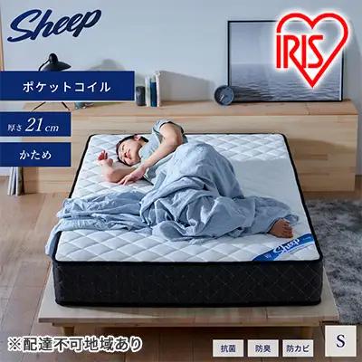 マットレス シングル ポケットコイルマットレス ホワイト PMTS21H-Sアイリスオーヤマ 