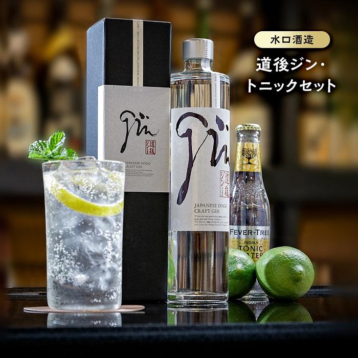 【ふるさと納税】 道後ジン・トニックセット（G-500） | クラフトジン スピリッツ 酒 お酒 ジントニック お取り寄せ トニックウォーター ジン カクテル 美味しい おいしい ギフト プレゼント ギフトセット ご当地 地酒 贈り物 お土産 楽天ふるさと 納税 愛媛県 愛媛 松山市
