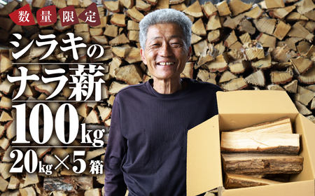 薪 先行予約 100kg 含水率20％以下 薪ストーブ