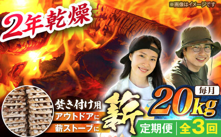 【3回定期便】薪（焚き付け用）20kg ナラ ミックス / 恵那市 / JFP [AUFO022] 薪