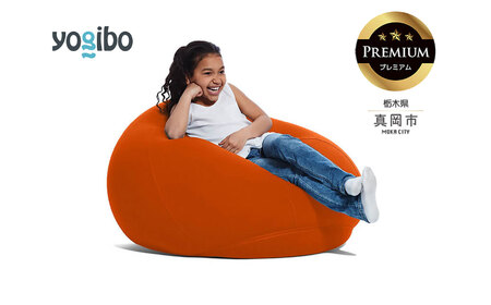 Yogibo Drop Premium オレンジ（ヨギボー ドロップ プレミアム）| ビーズクッション お祝い ご褒美 プレゼント ソファ プレミアム 人気 フィット