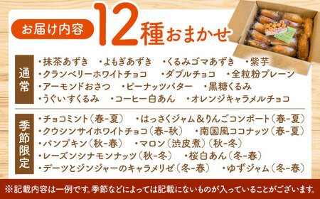 おまかせ ベーグルセット AMAT010 パン ベーグル 冷凍