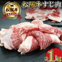 【ふるさと納税】 松阪牛 牛すじ 500g×2P 肉 牛 牛肉 和牛 ブランド牛 高級 国産 霜降り 冷凍 ふるさと 人気 すじ スジ すじ煮 煮込み 土手 土手煮 牛すじ肉 すじ肉 高たんぱく I44